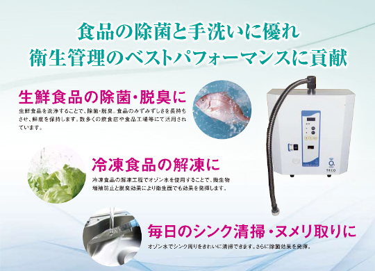 オゾン水のちから　オゾン水生成器　くりんJr.オートⅡ